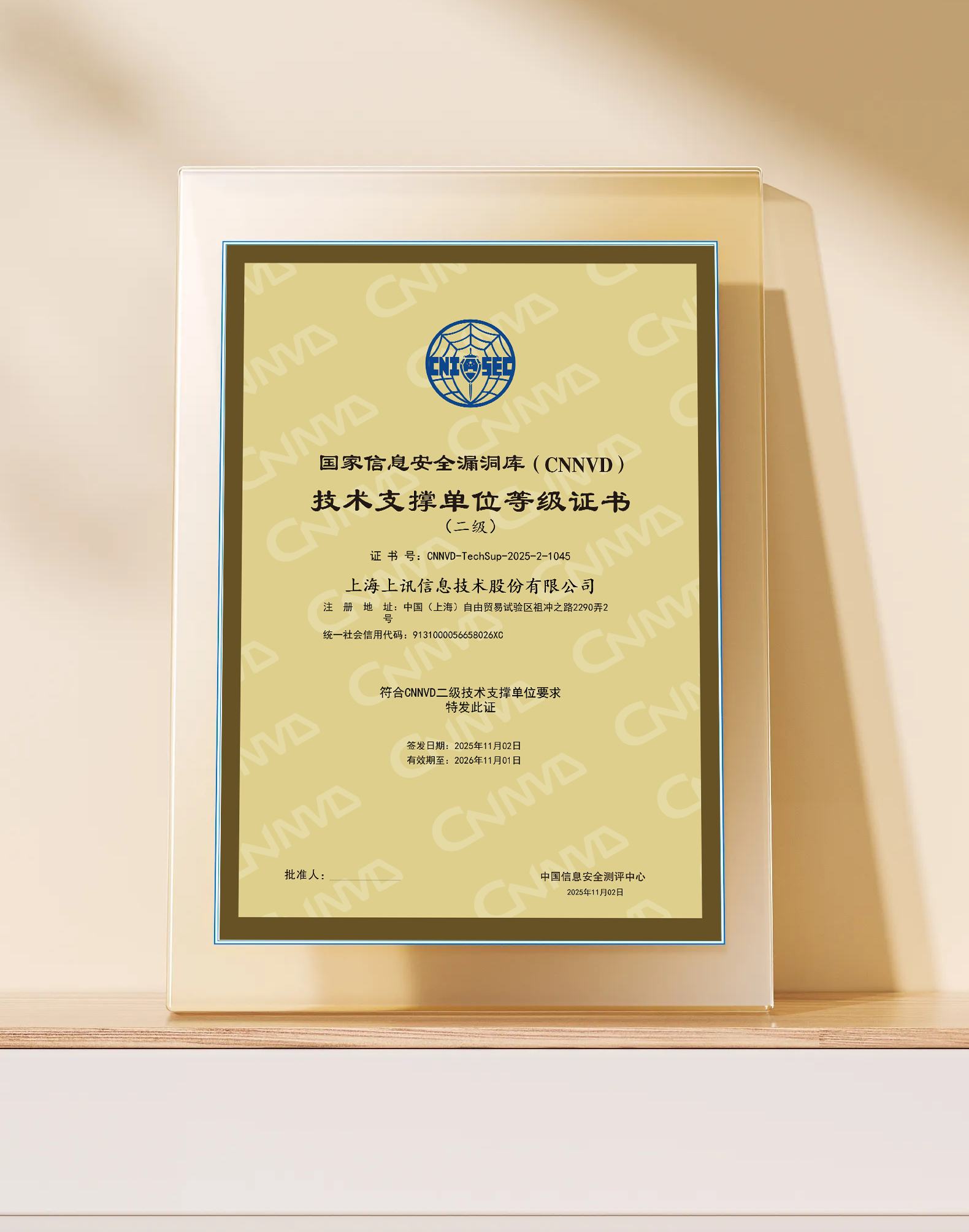 连续四年|上讯信息成为CNNVD二级技术支撑单位