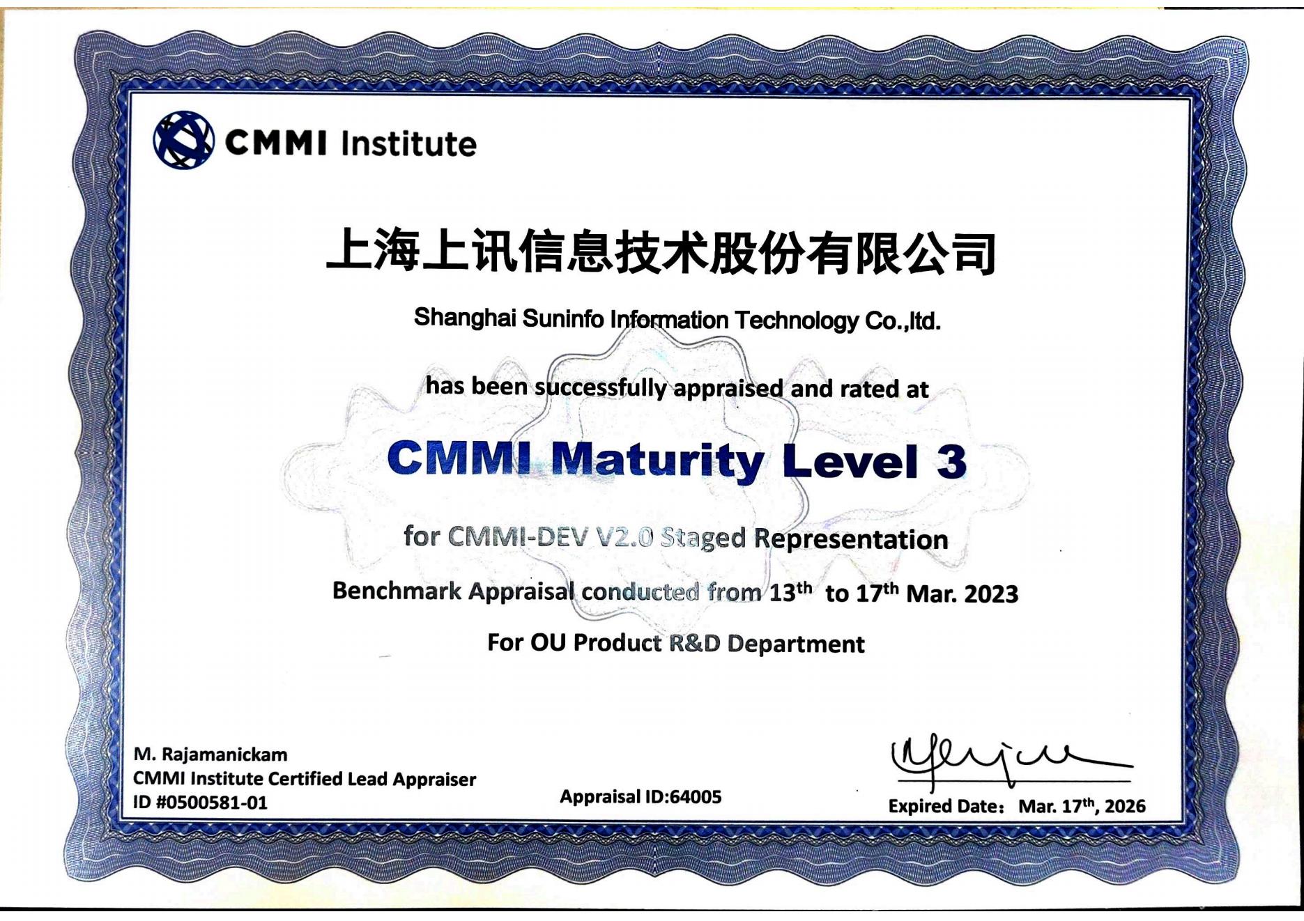 CMMI 3级认证 