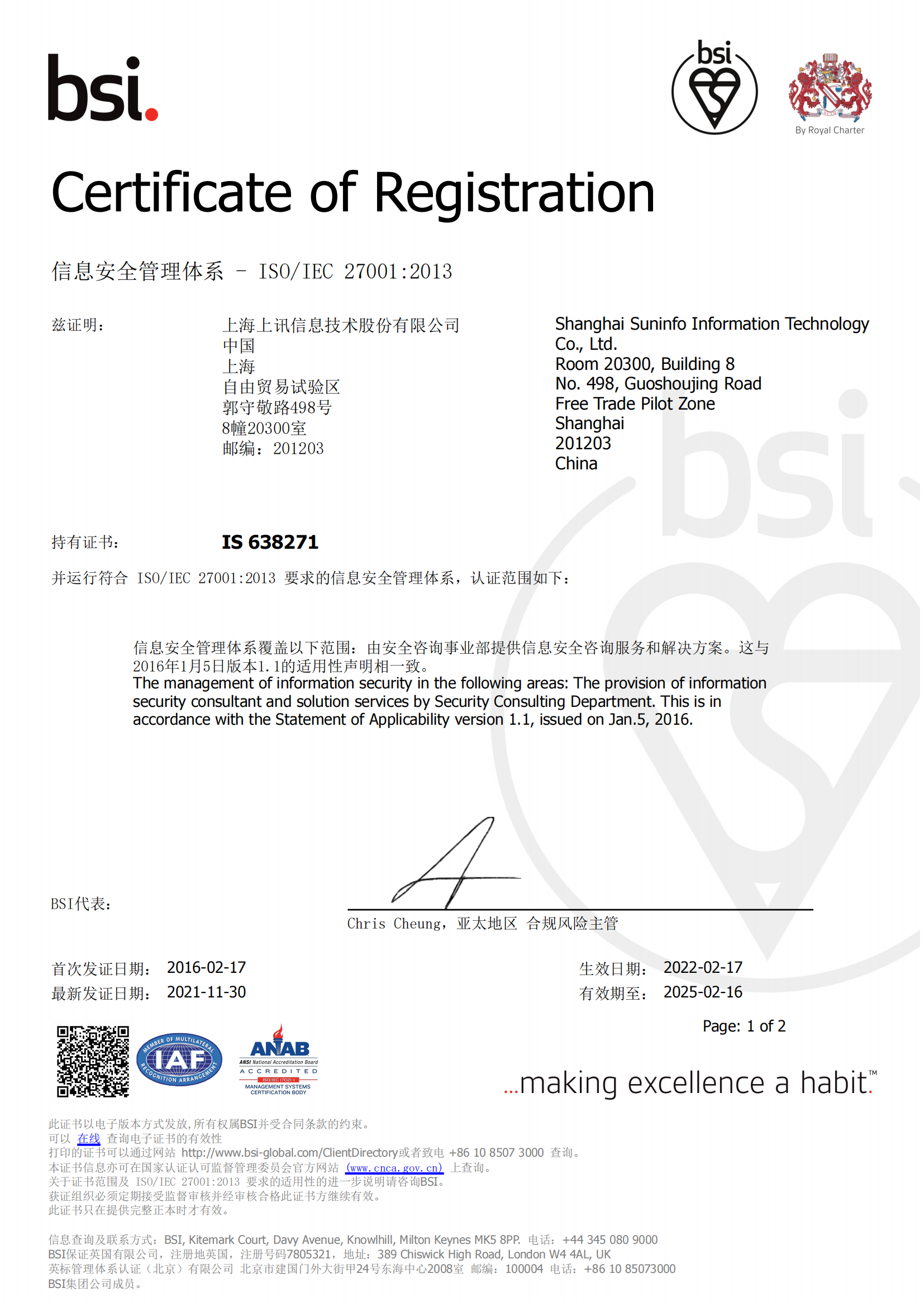  BSI ISO IEC 27001认证证书