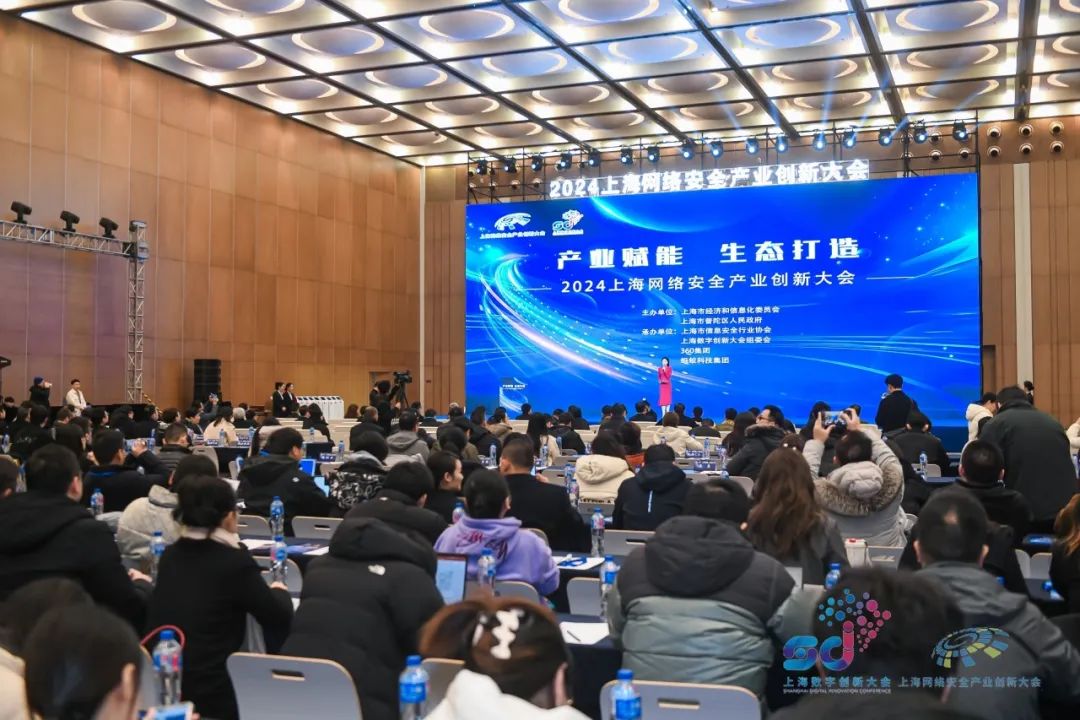 喜获多项殊荣 | 上讯信息出席2024上海网络安全产业创新大会