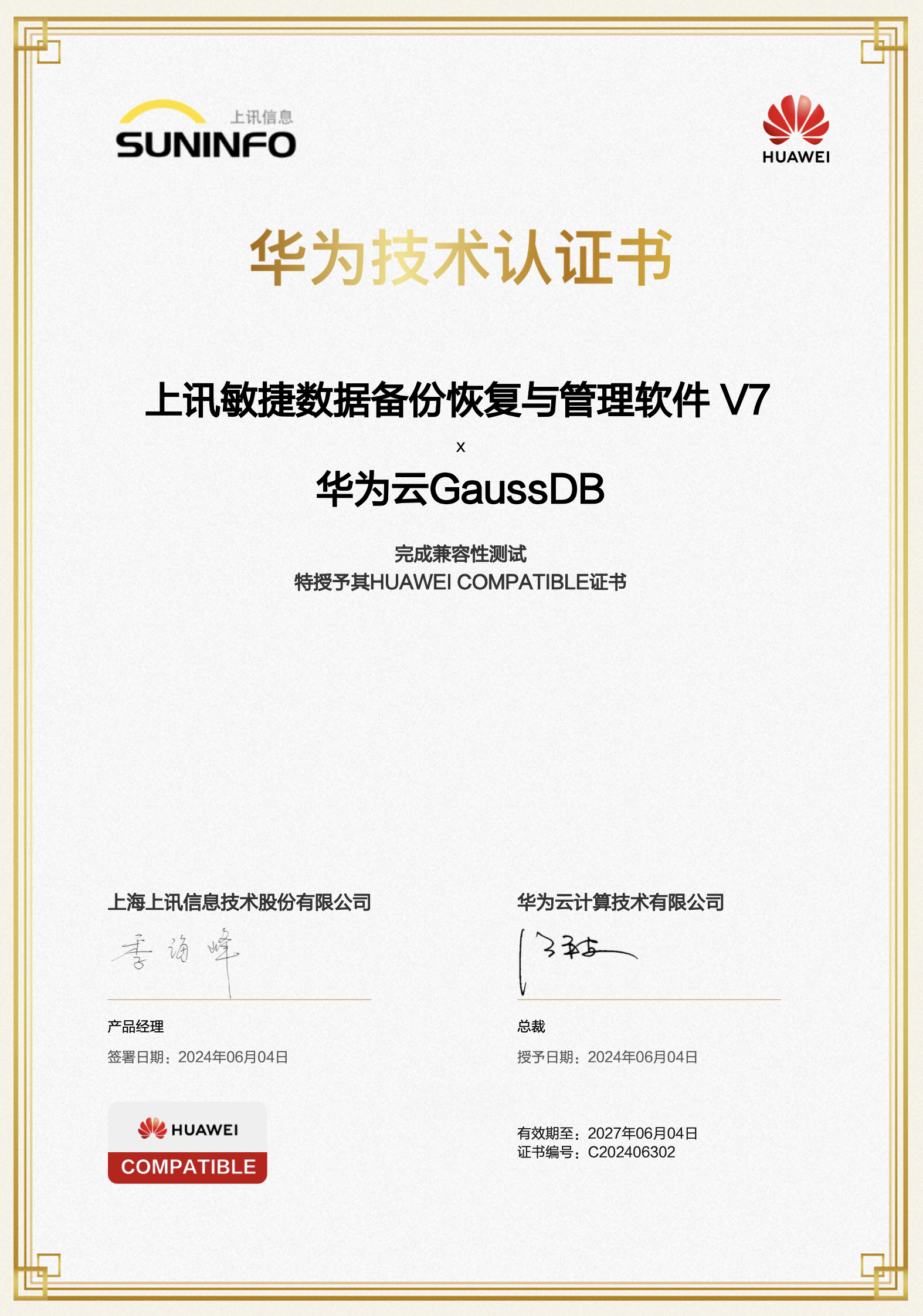 信创认证-上海上讯信息技术股份有限公司 信创认证-上海上讯信息技术股份有限公司