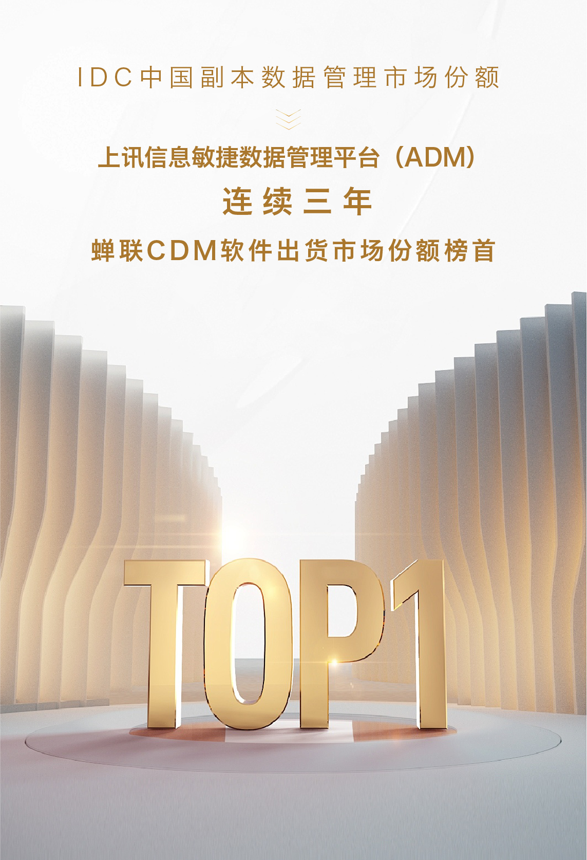 上讯信息连续3年蝉联CDM软件出货量第一